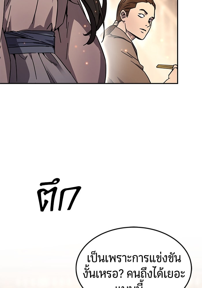 เซียนพิชิตหล้า - หน้า 93