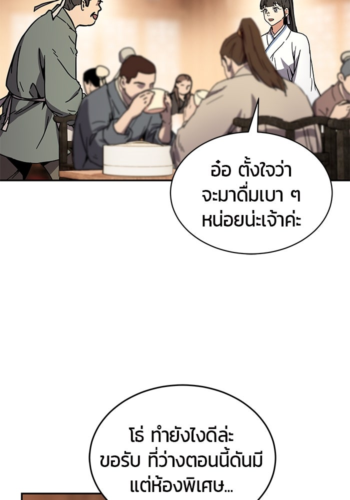 เซียนพิชิตหล้า - หน้า 96