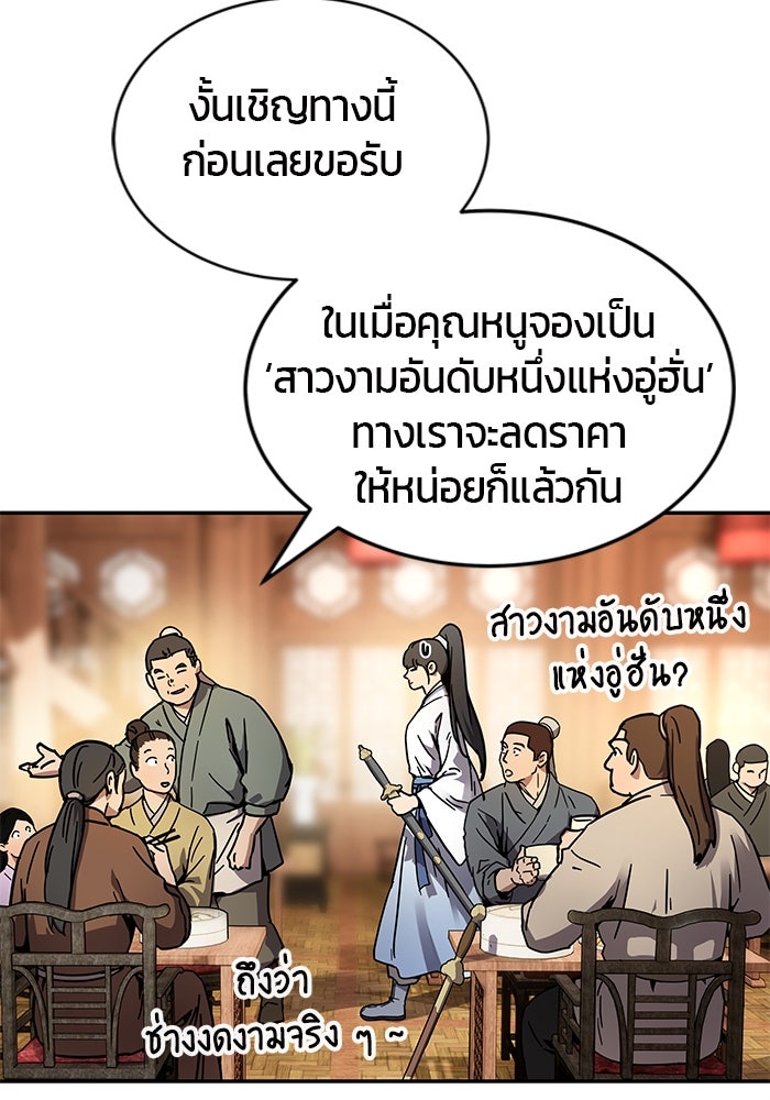 เซียนพิชิตหล้า - หน้า 98