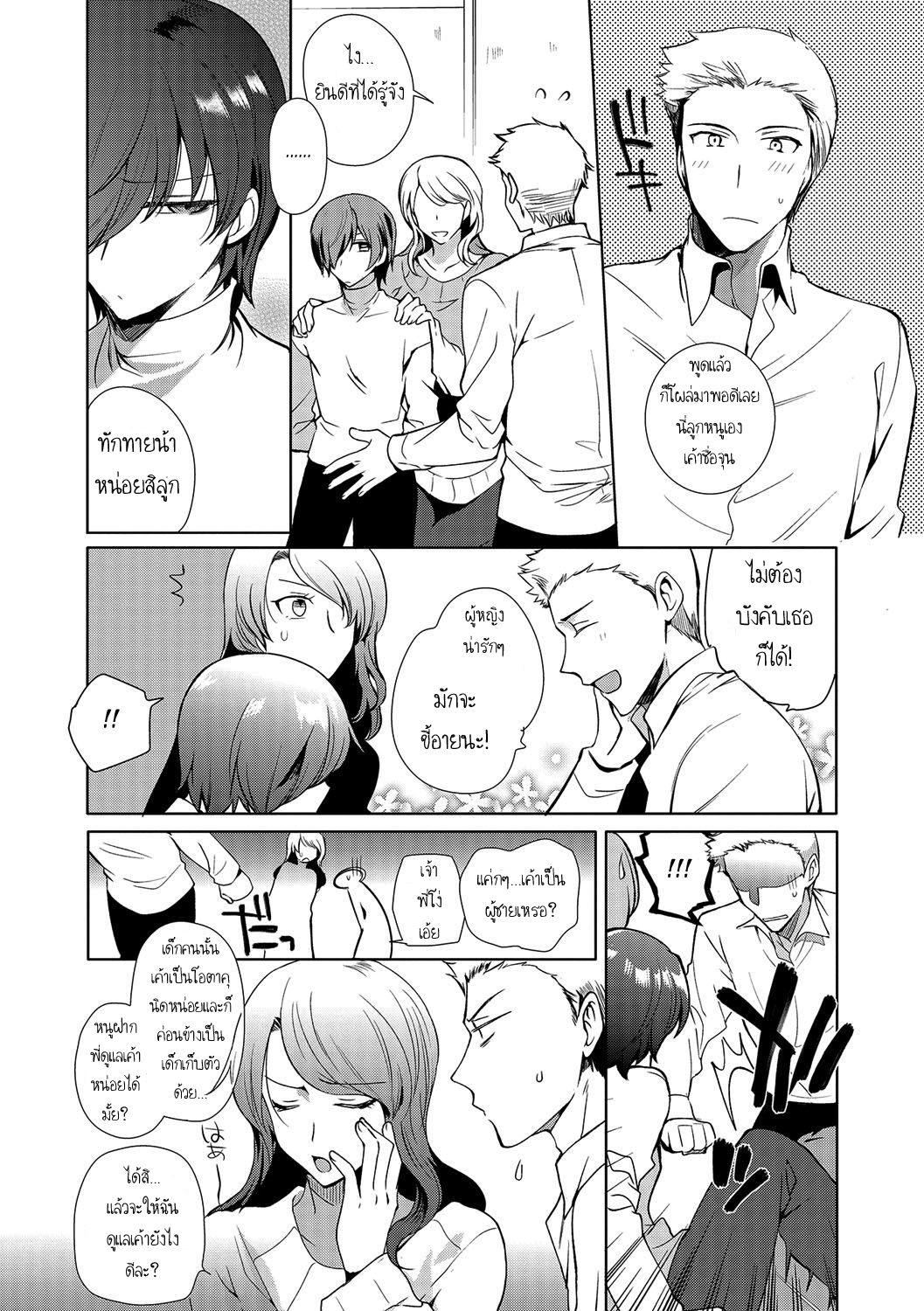 คุณน้ากับผม [Kirimoto Yuuji] Otokonoko Gakuen – Jo Otokonoko to Issho (Gekkan Web Otoko no Ko-llection S Vol 13) - หน้า 6