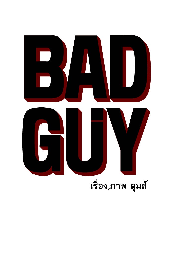 BAD GUY - หน้า 36