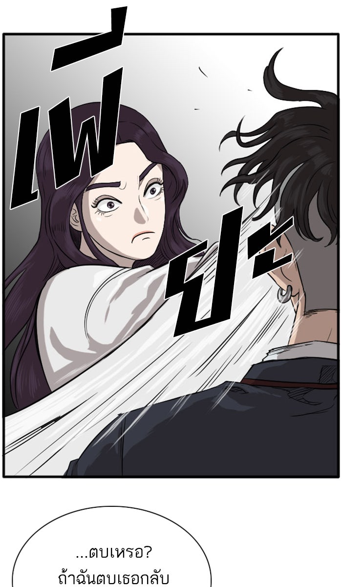 BAD GUY - หน้า 142