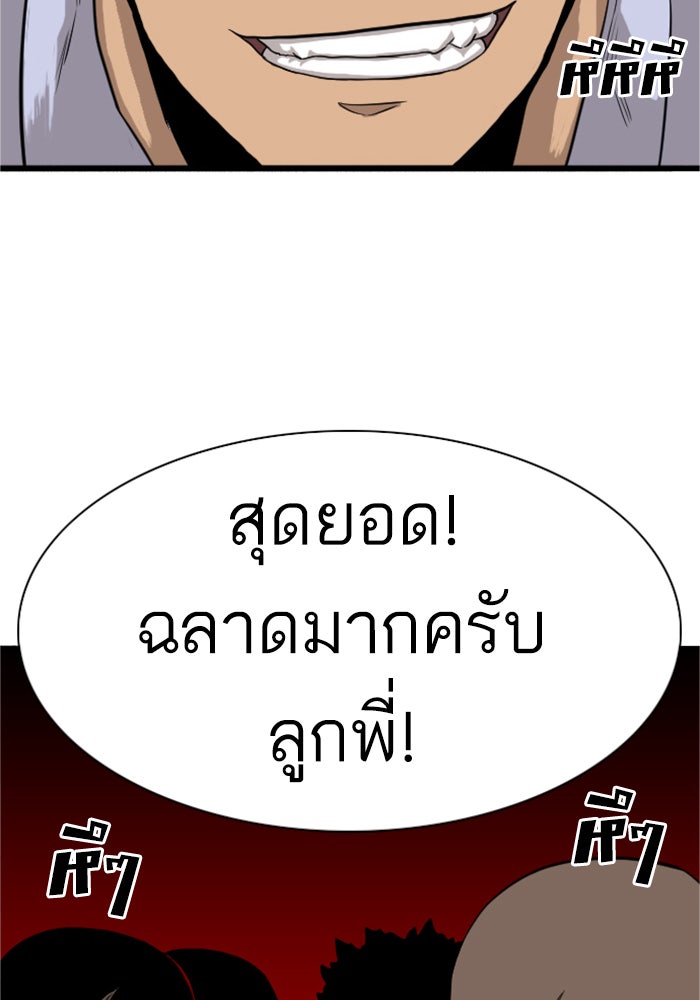 BAD GUY - หน้า 151