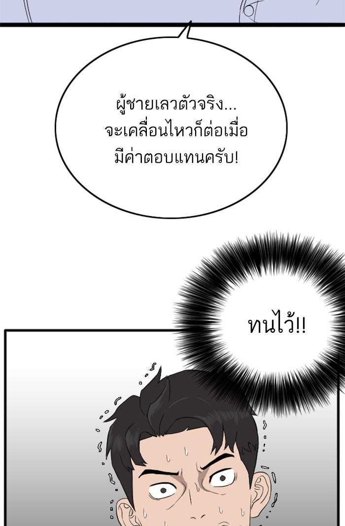 BAD GUY - หน้า 39