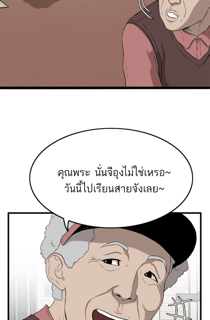 BAD GUY - หน้า 41