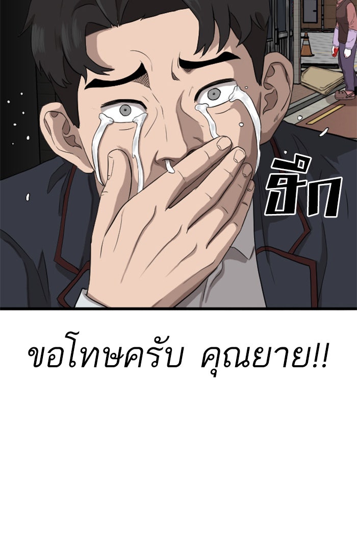BAD GUY - หน้า 44