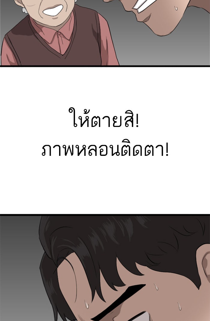 BAD GUY - หน้า 48
