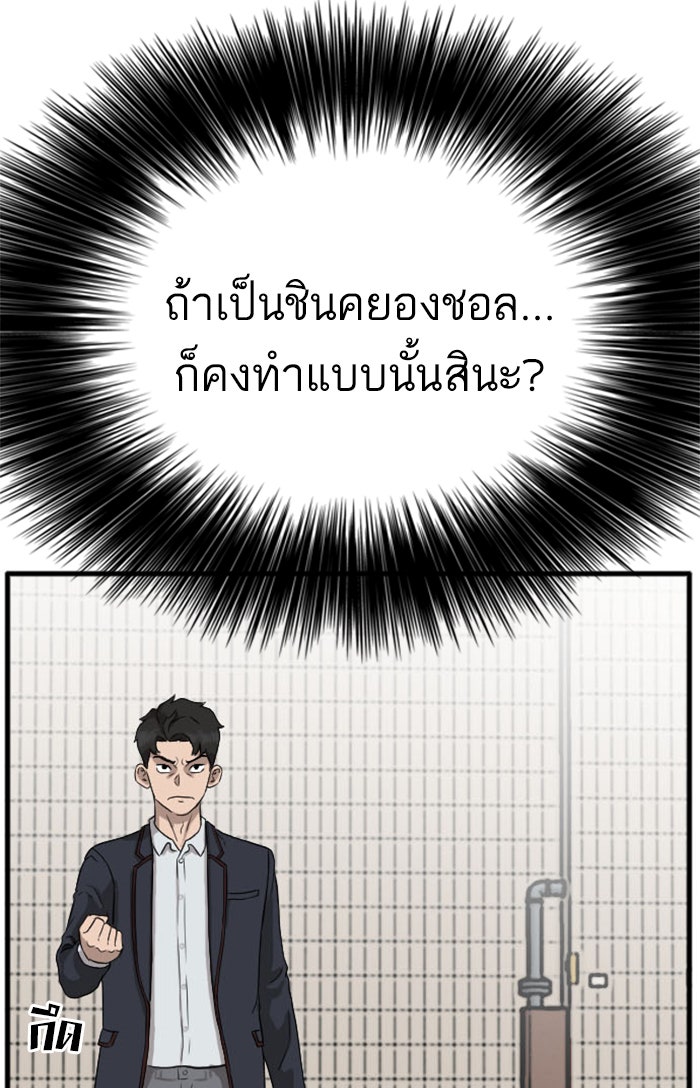 BAD GUY - หน้า 85