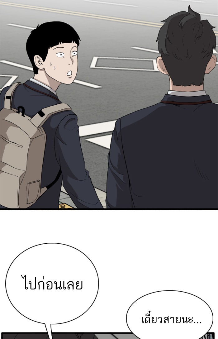 BAD GUY - หน้า 89