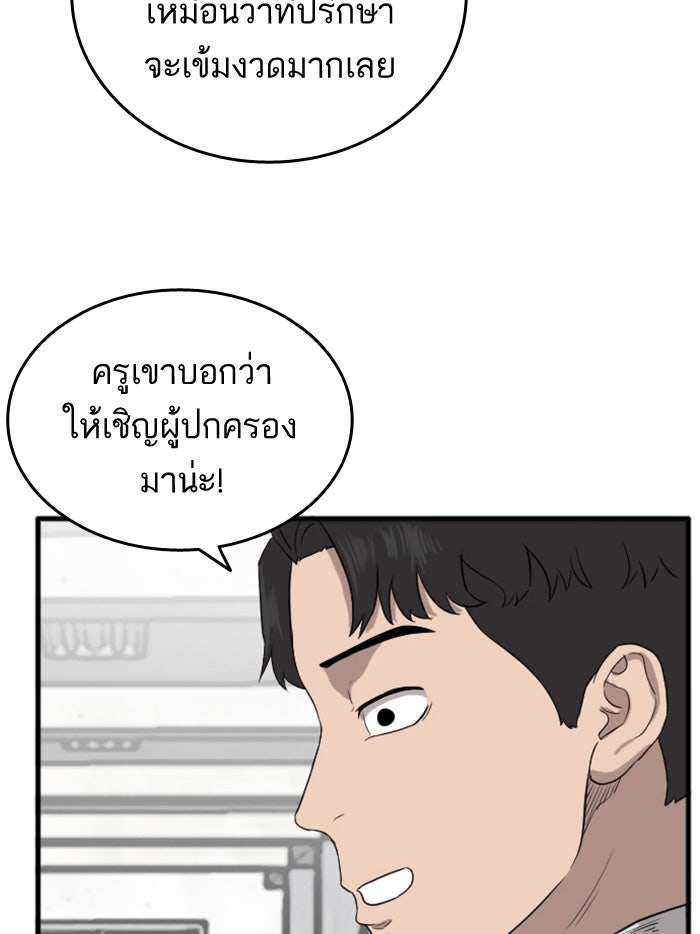 BAD GUY - หน้า 103