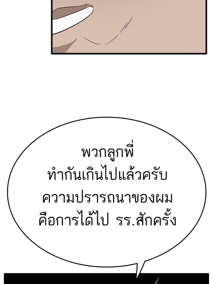 BAD GUY - หน้า 121