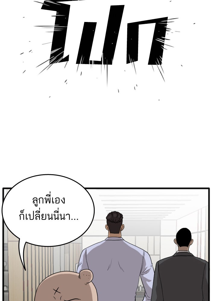 BAD GUY - หน้า 137