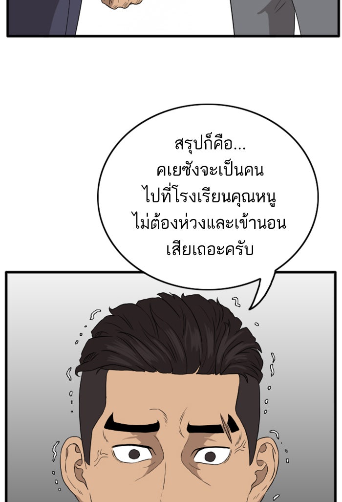 BAD GUY - หน้า 140