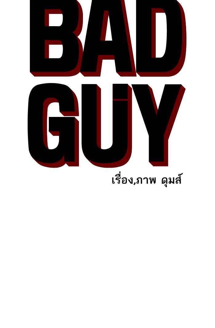 BAD GUY - หน้า 25