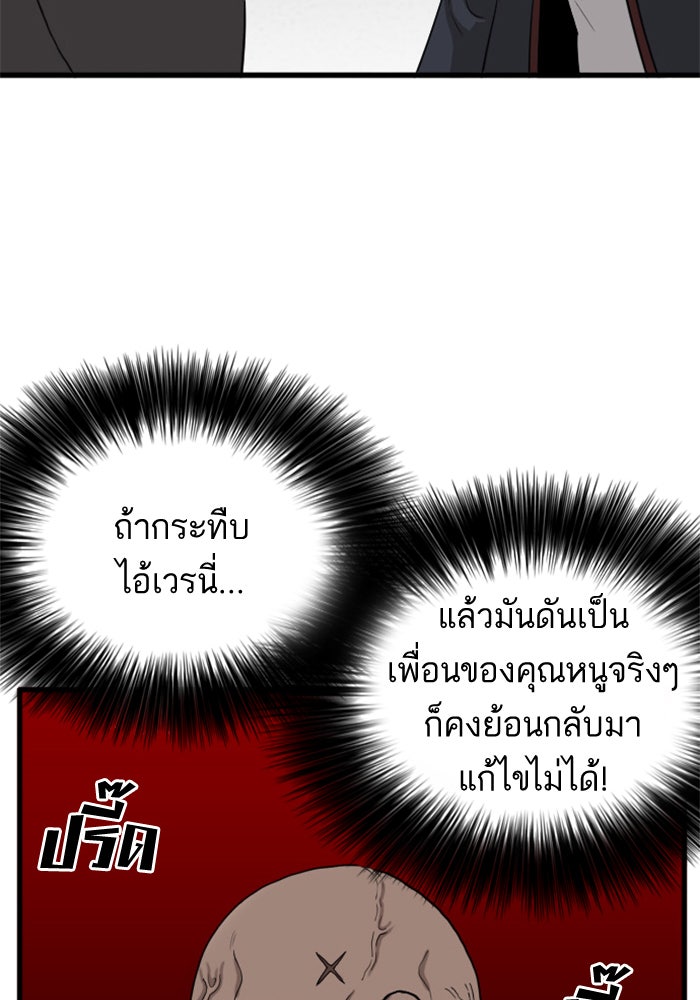 BAD GUY - หน้า 62