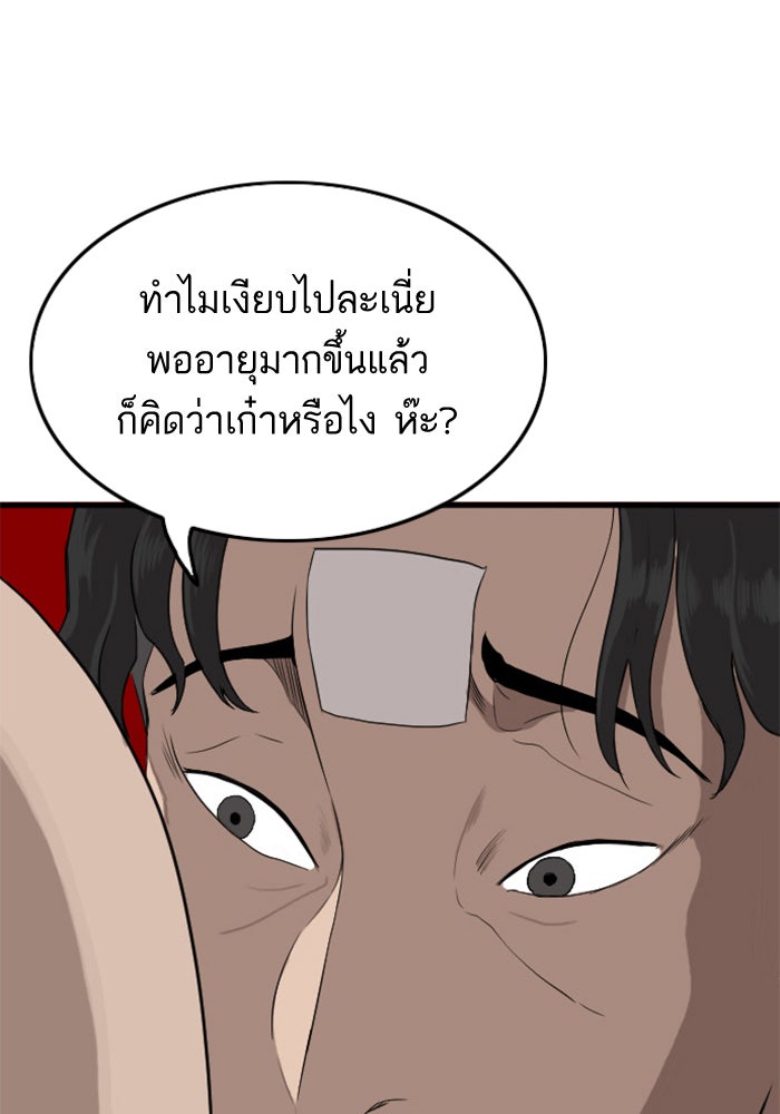 BAD GUY - หน้า 64