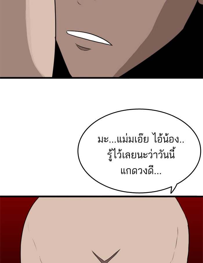 BAD GUY - หน้า 65