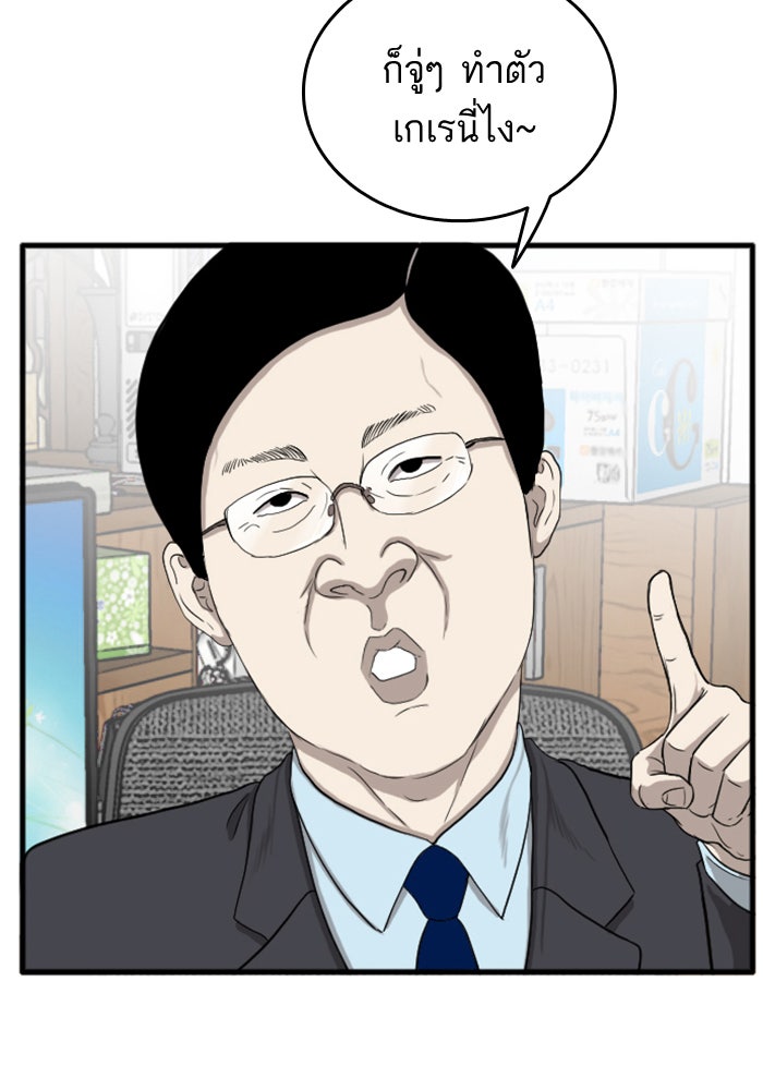 BAD GUY - หน้า 81