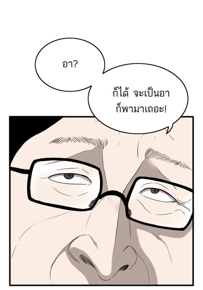 BAD GUY - หน้า 93