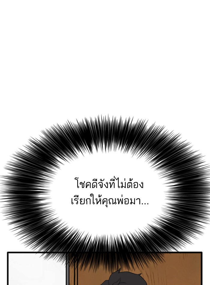 BAD GUY - หน้า 96