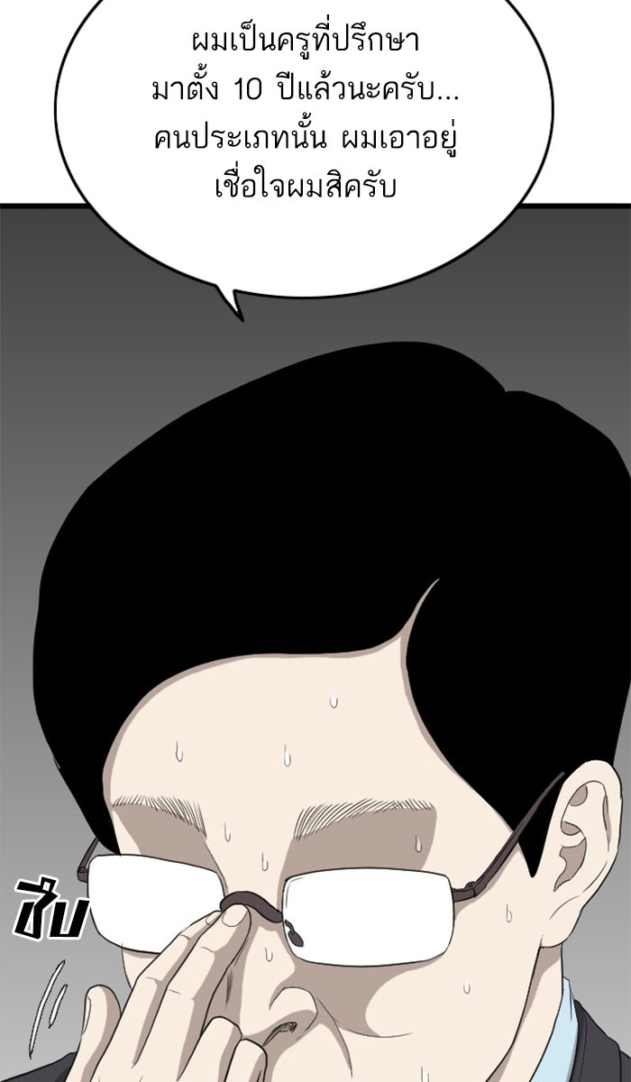 BAD GUY - หน้า 71