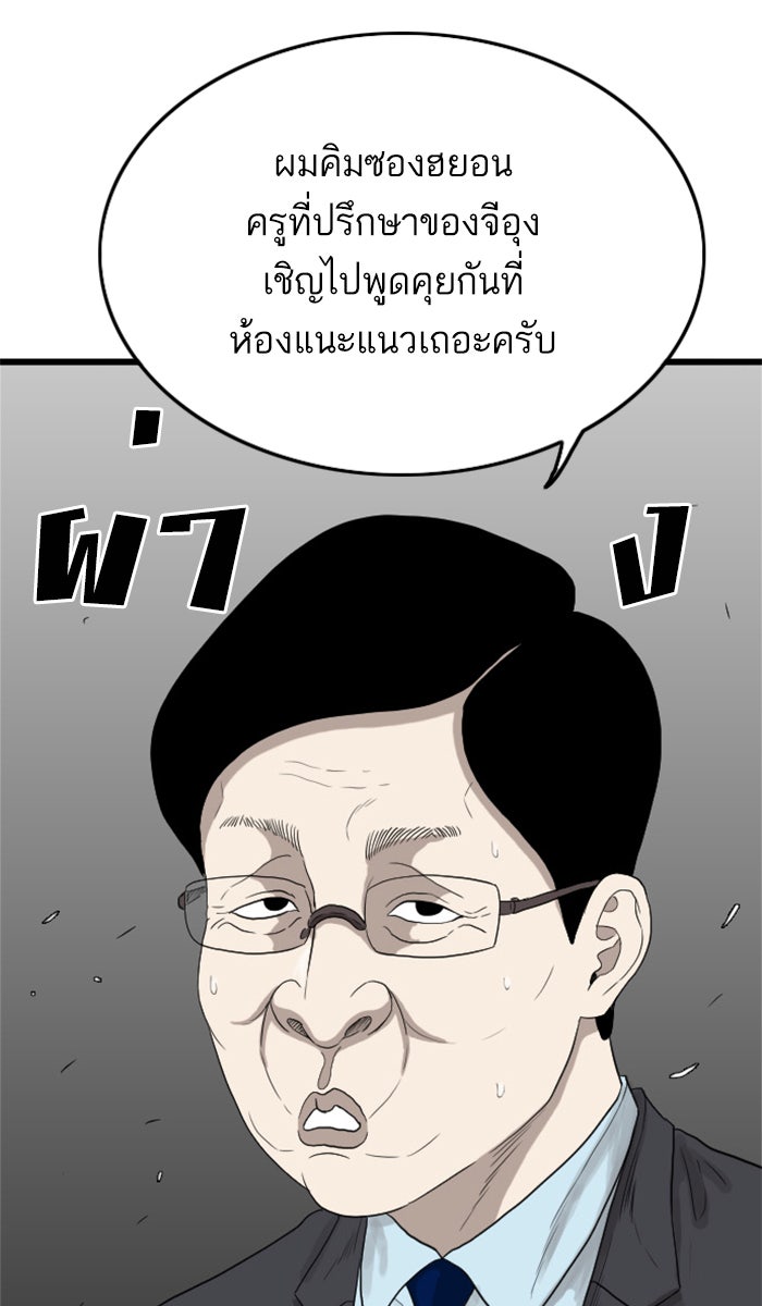 BAD GUY - หน้า 76