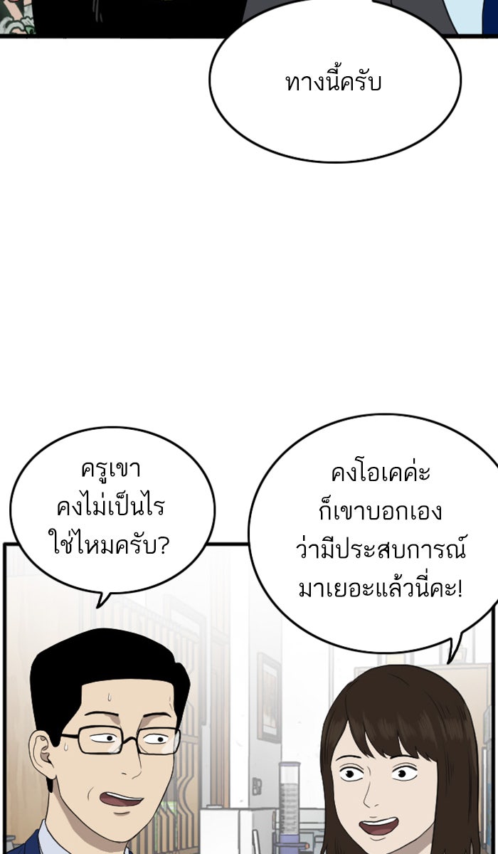 BAD GUY - หน้า 80