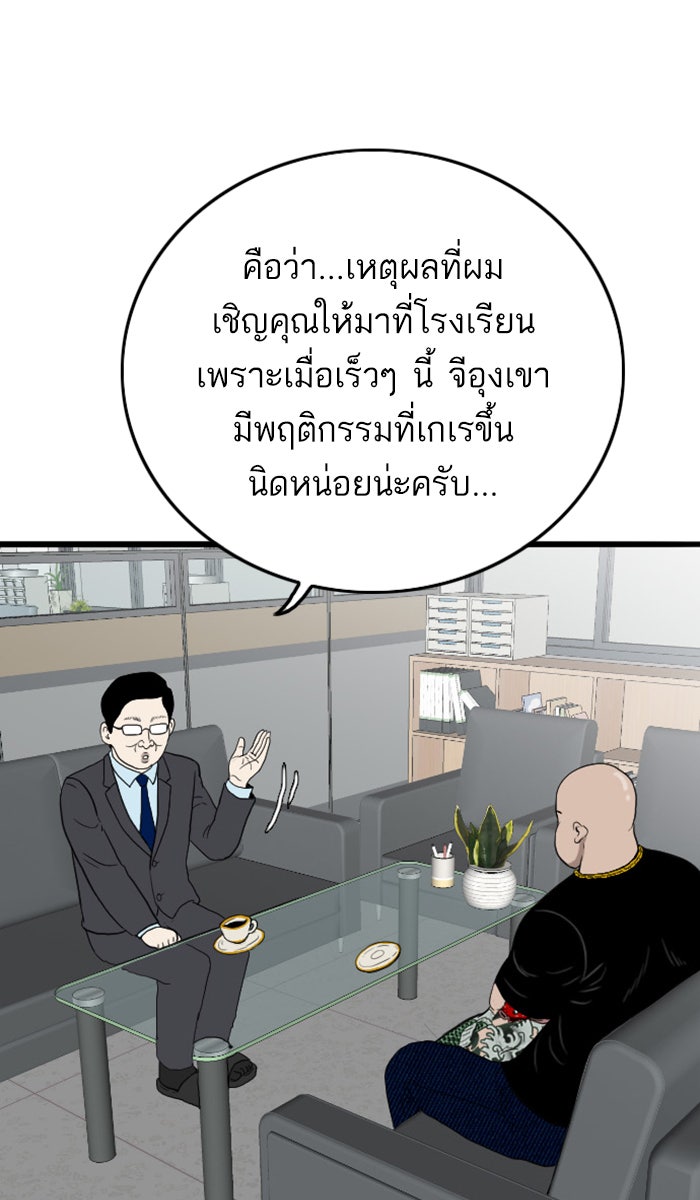 BAD GUY - หน้า 86