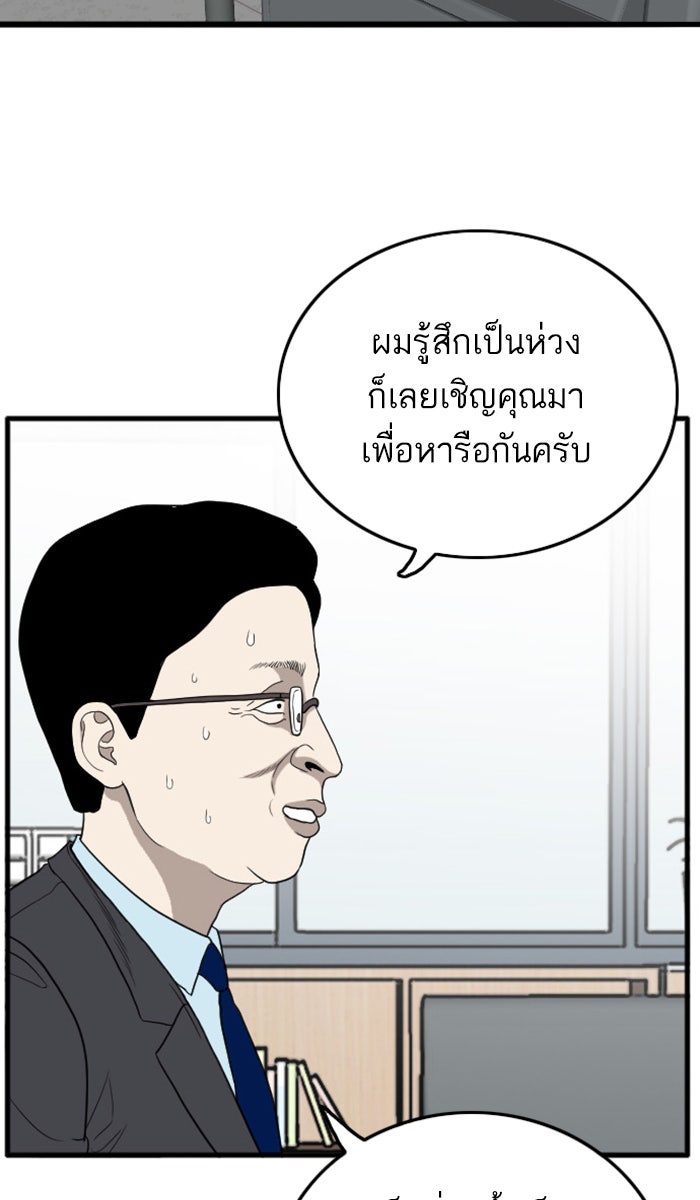 BAD GUY - หน้า 87