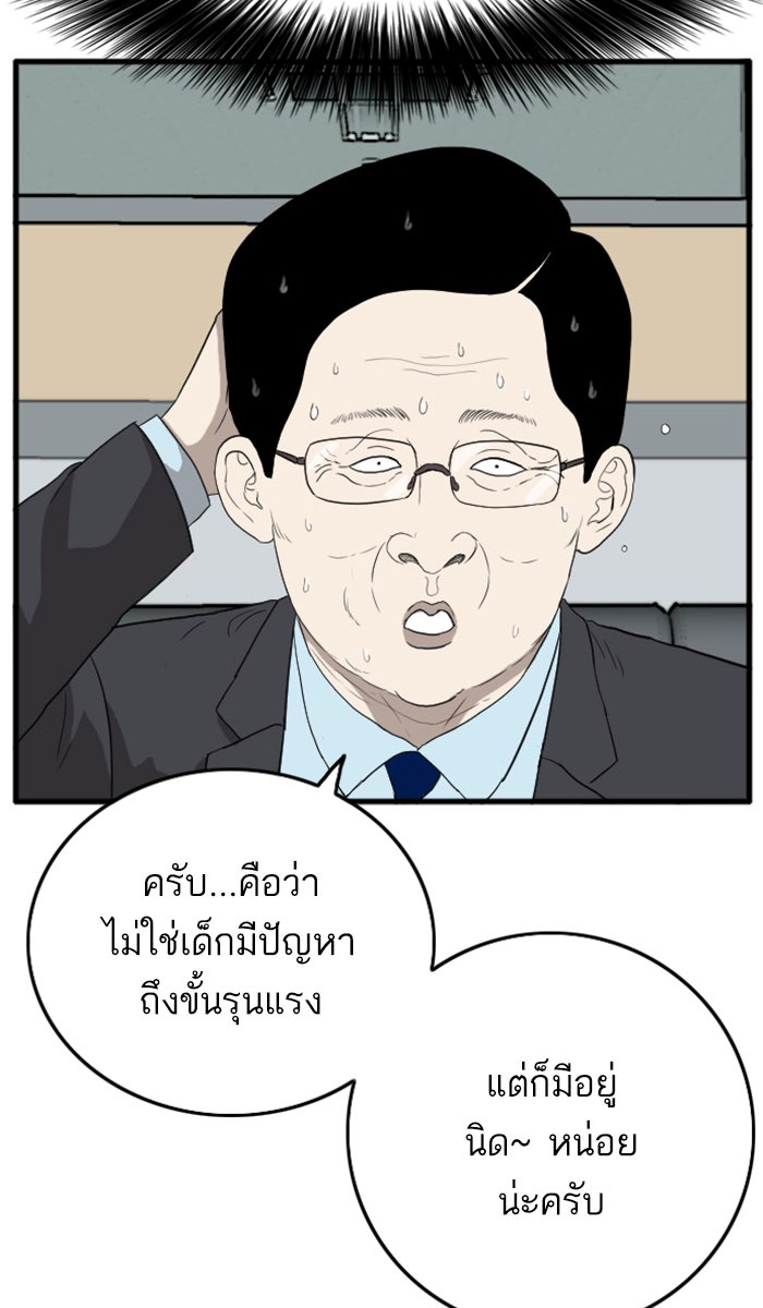 BAD GUY - หน้า 95