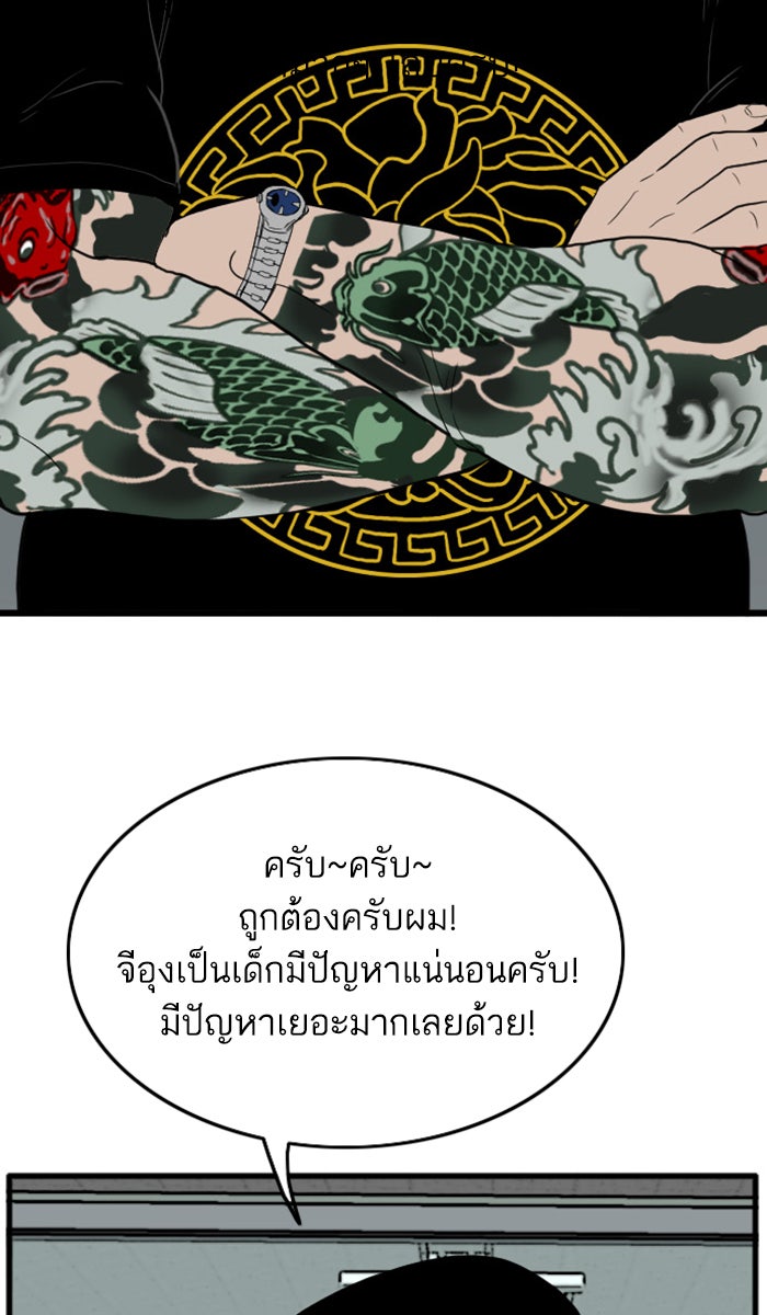 BAD GUY - หน้า 97