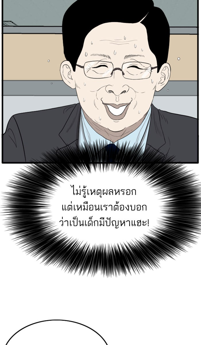 BAD GUY - หน้า 98