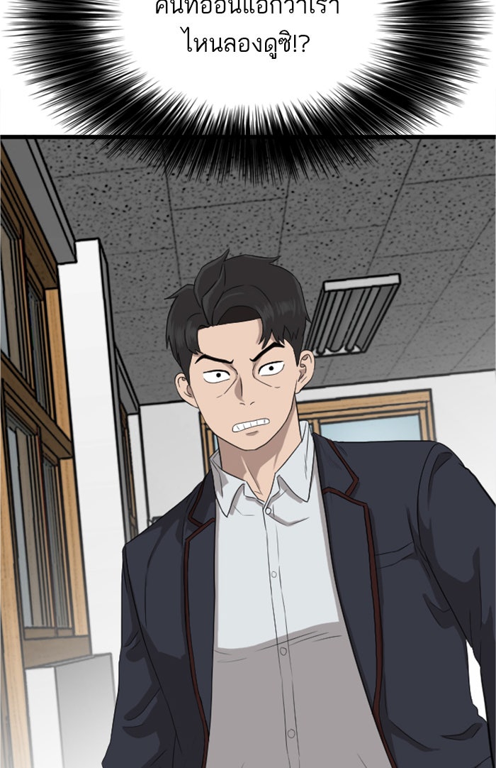 BAD GUY - หน้า 102