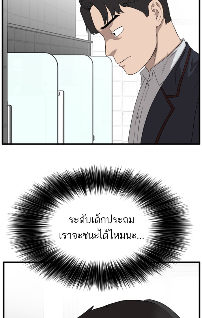 BAD GUY - หน้า 124