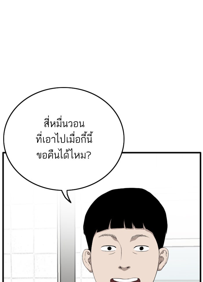 BAD GUY - หน้า 128