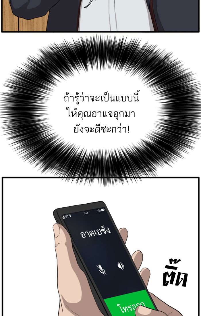BAD GUY - หน้า 68