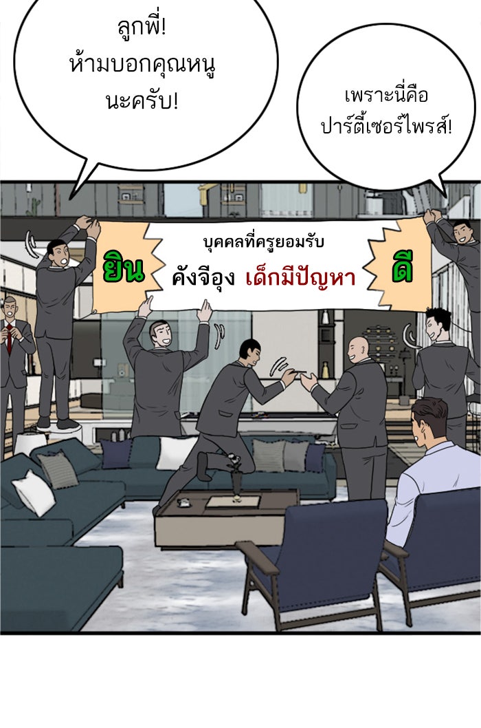 BAD GUY - หน้า 77
