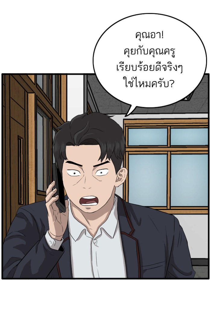 BAD GUY - หน้า 79