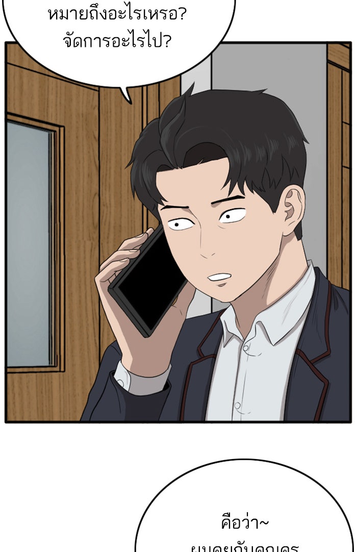 BAD GUY - หน้า 84
