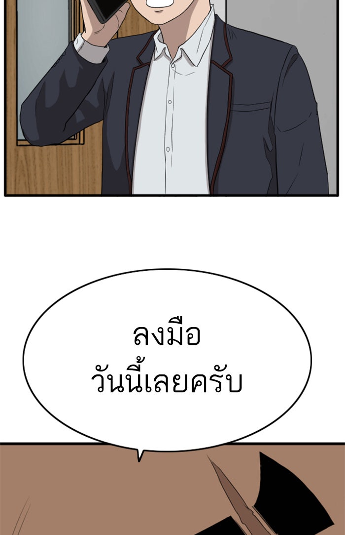 BAD GUY - หน้า 92