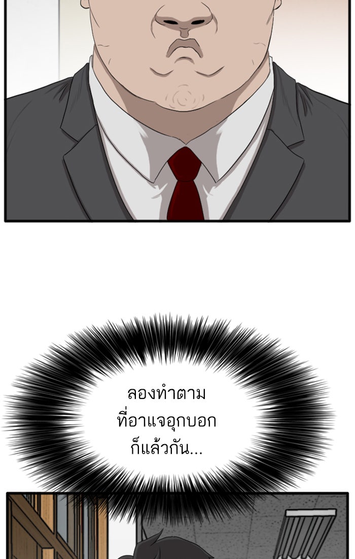 BAD GUY - หน้า 99