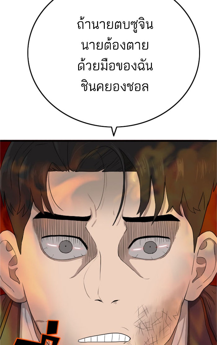 BAD GUY - หน้า 104