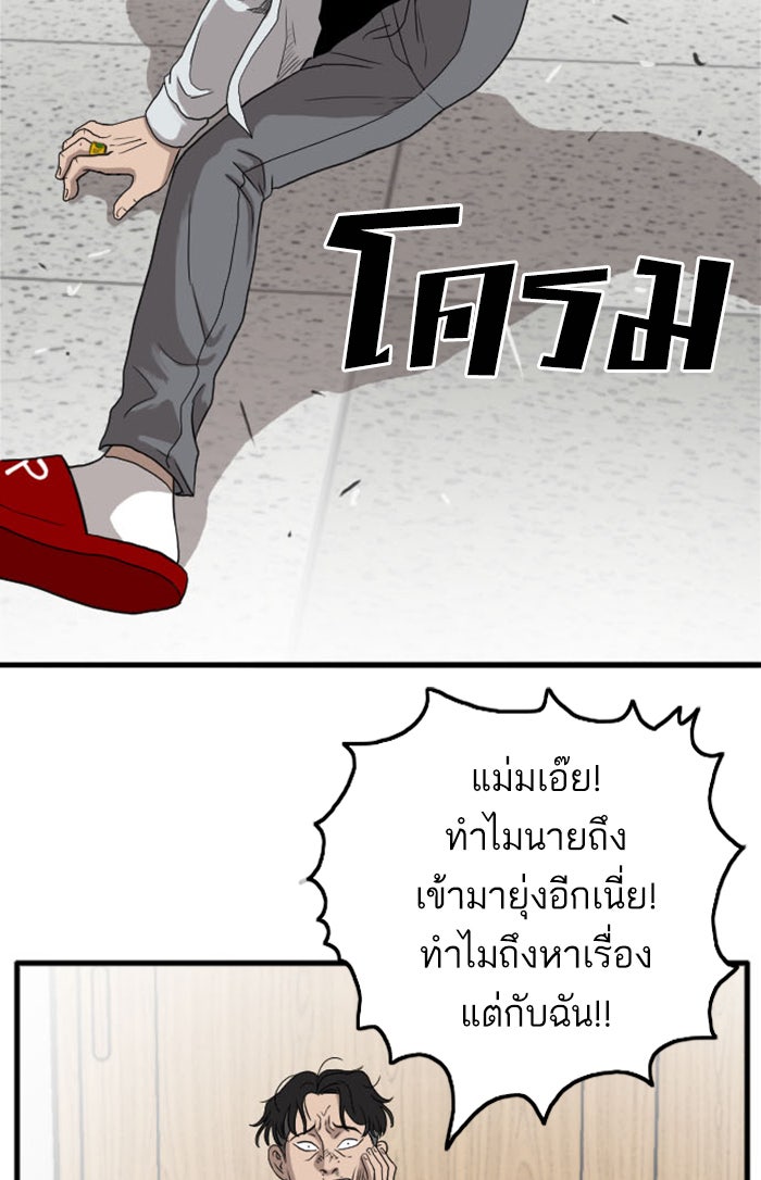 BAD GUY - หน้า 137
