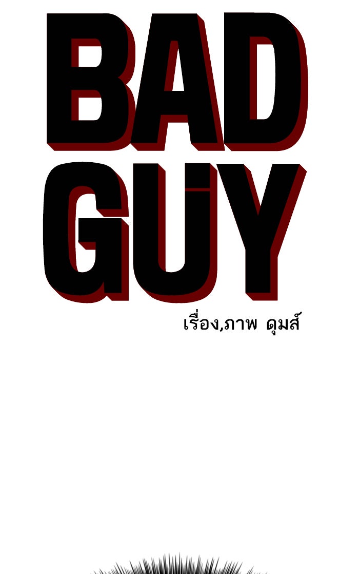 BAD GUY - หน้า 19