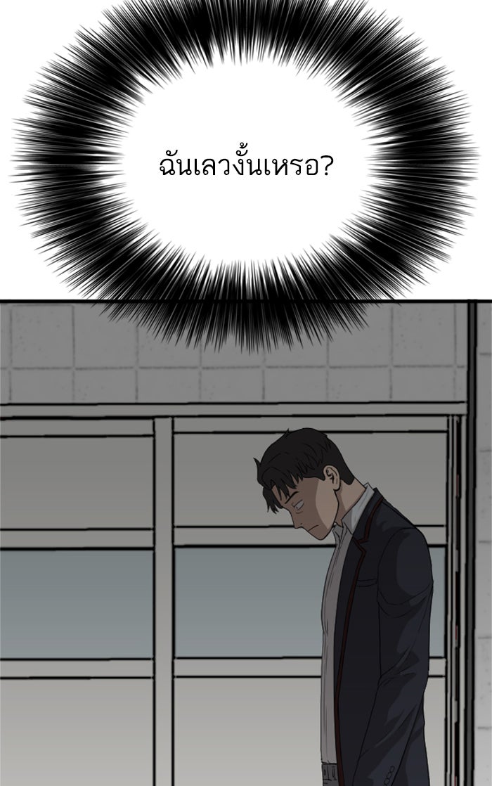 BAD GUY - หน้า 20
