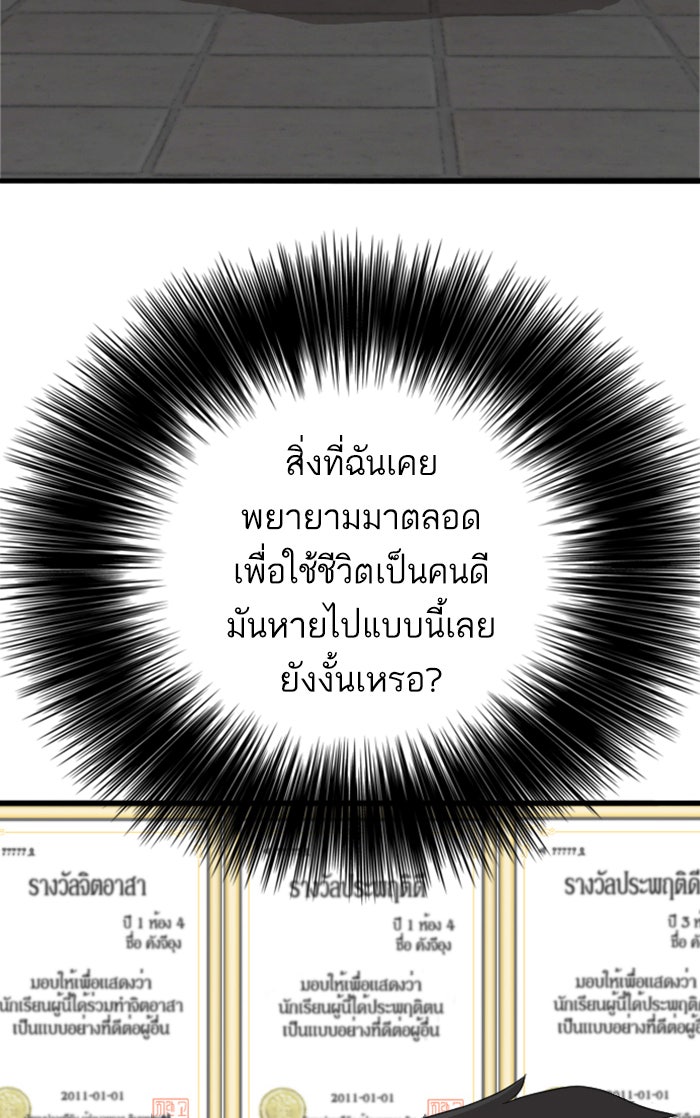 BAD GUY - หน้า 24