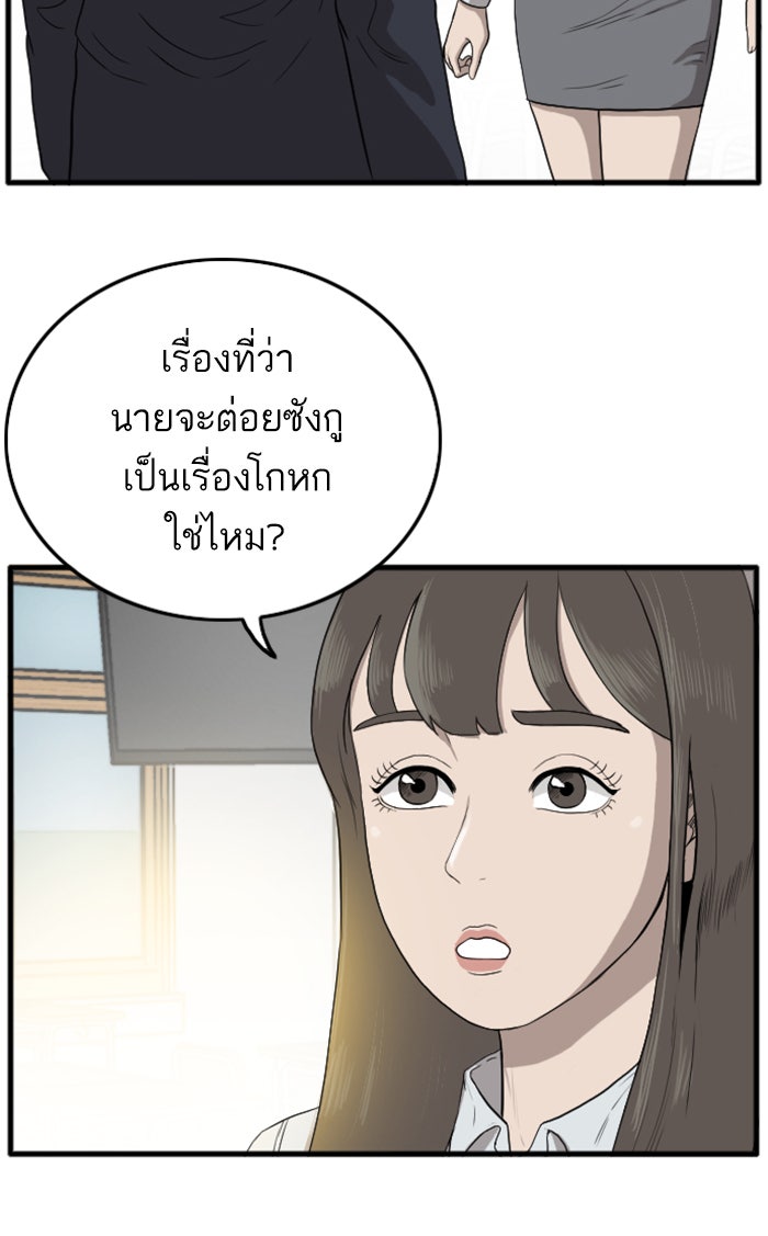 BAD GUY - หน้า 52