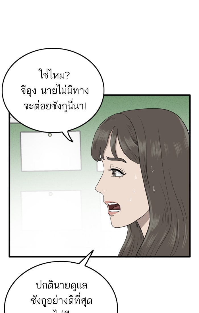 BAD GUY - หน้า 53