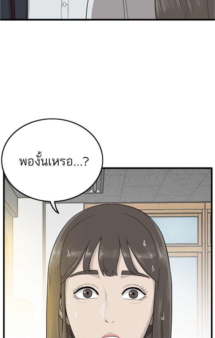 BAD GUY - หน้า 61