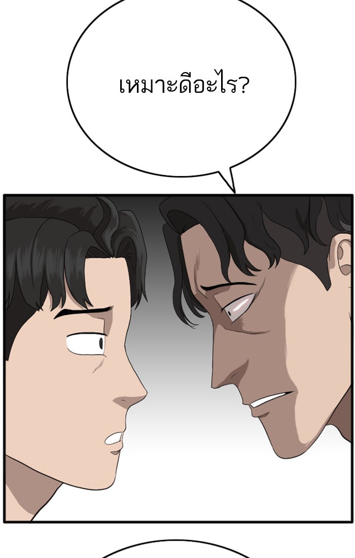 BAD GUY - หน้า 68